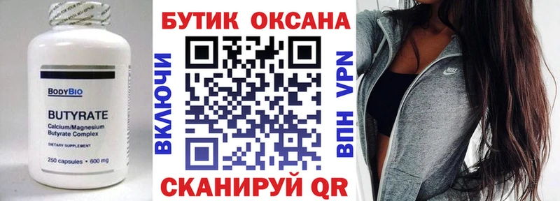 Бутират оксана Нижняя Салда