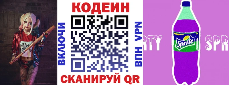 закладка  Нижняя Салда  Кодеиновый сироп Lean Purple Drank 
